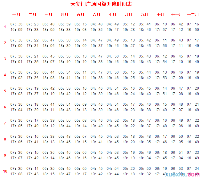 2017北京升国旗时间表 2017天安门升旗时间路线安排