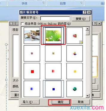 ppt2007项目符号使用技巧