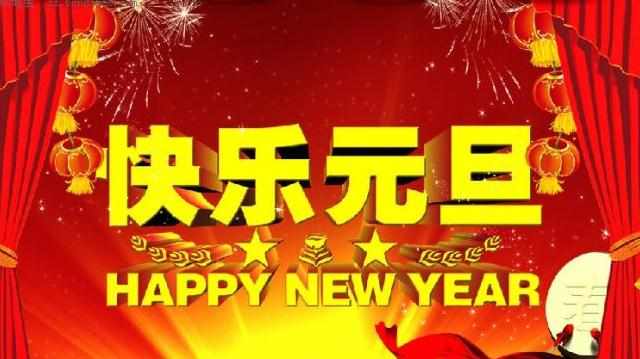 2017幼儿园鸡年元旦祝福语