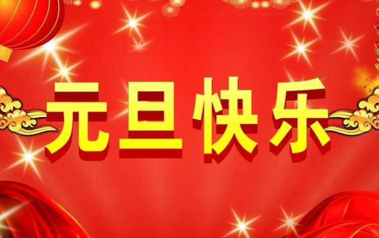 2017幼儿园鸡年元旦祝福语