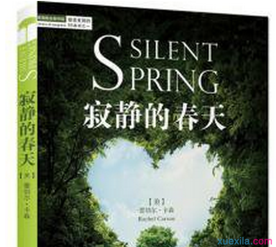 寂静的春天读后感600字 读寂静的春天有感600字