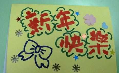 幼儿新年贺卡图片大全 儿童新年贺卡制作图片大全