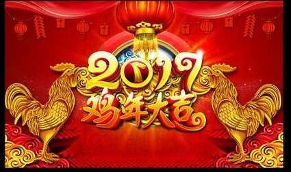 2017鸡年春节图片大全 关于春节图片 春节的图片大全