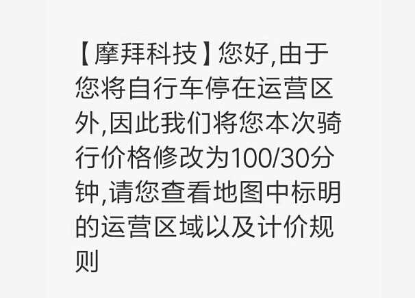 广州摩拜单车收费标准 广州摩拜单车计费标准