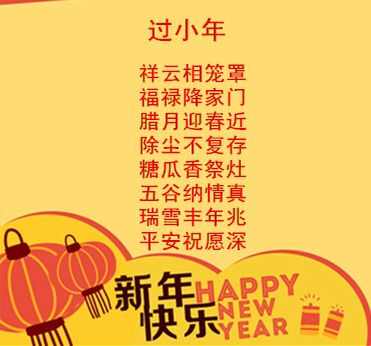 2017小年祝福 小年祝福语2017