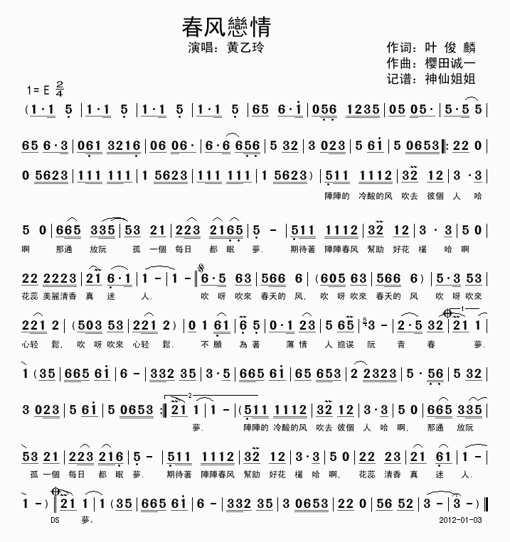 春风恋情歌谱_春风恋情歌词