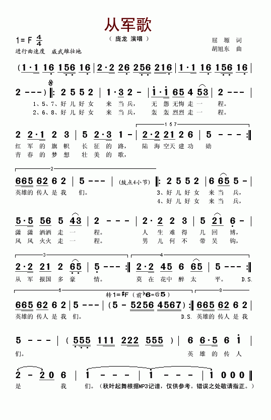 从军歌歌谱_从军歌歌词庞龙