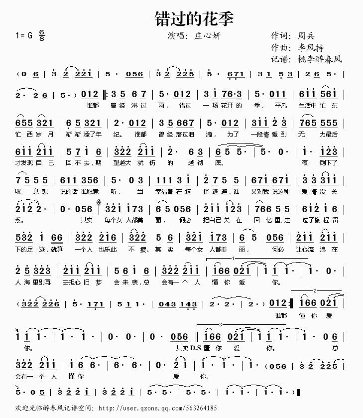 错过的花季简谱_错过的花季歌词