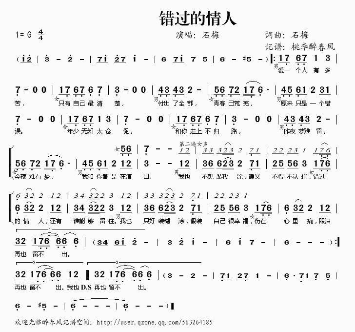 错过的情人简谱_错过的情人歌词