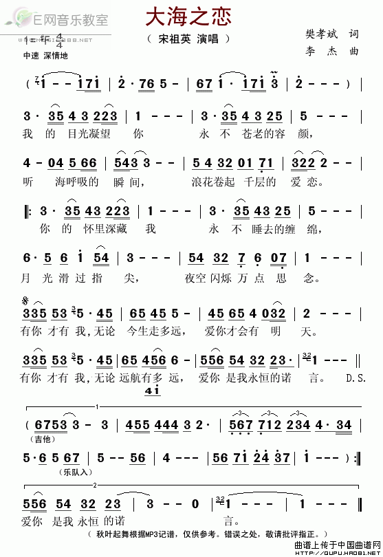 大海之恋简谱_大海之恋歌词