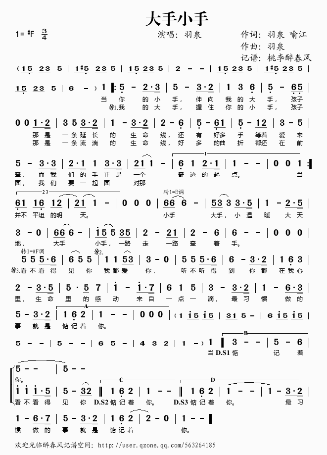 大手小手简谱_大手小手歌词