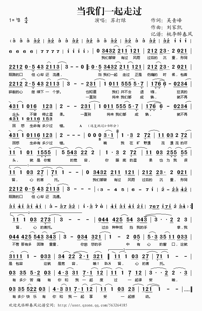 当我们一起走过简谱_当我们一起走过歌词