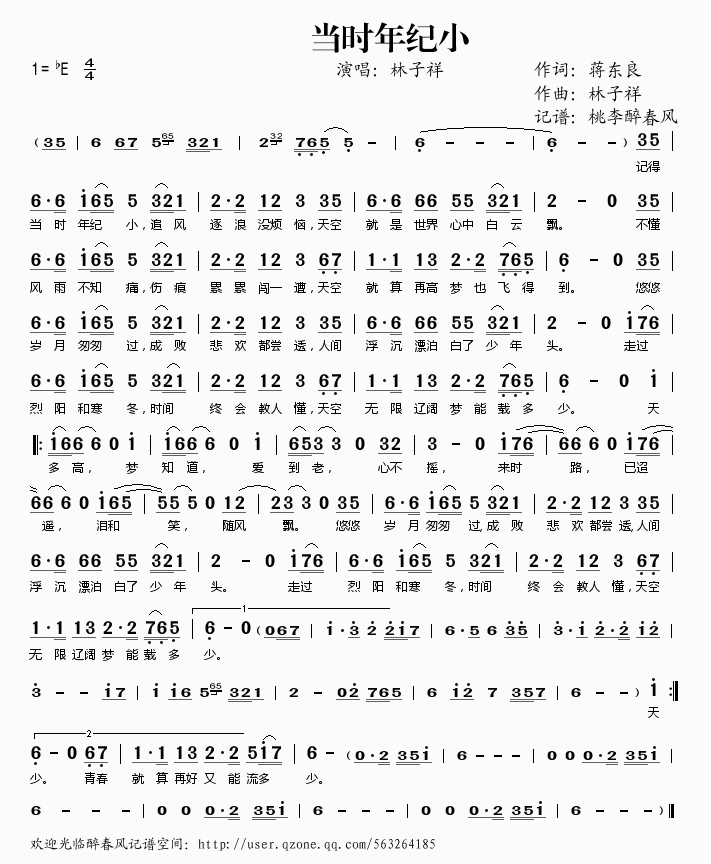 当时年纪小简谱_当时年纪小歌词