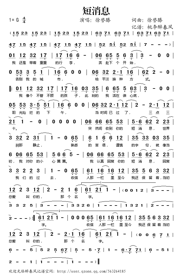 短消息徐誉滕简谱_短消息歌词歌谱