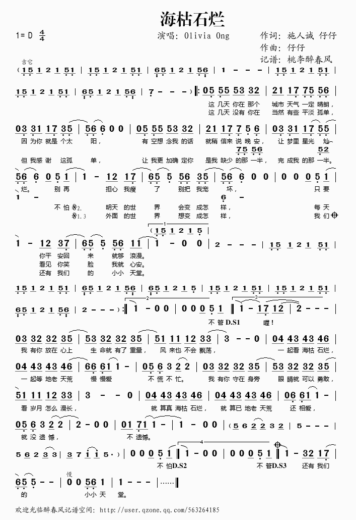 海枯石烂简谱_海枯石烂歌词歌谱