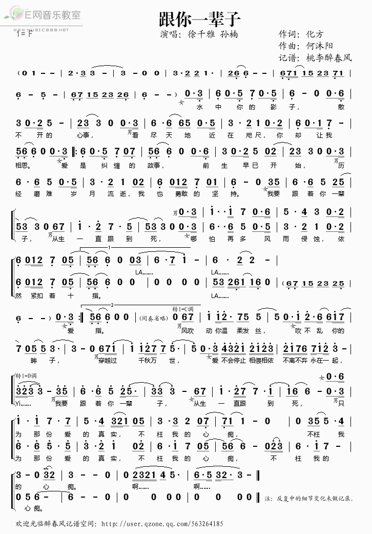 跟你一辈子简谱_跟你一辈子歌词