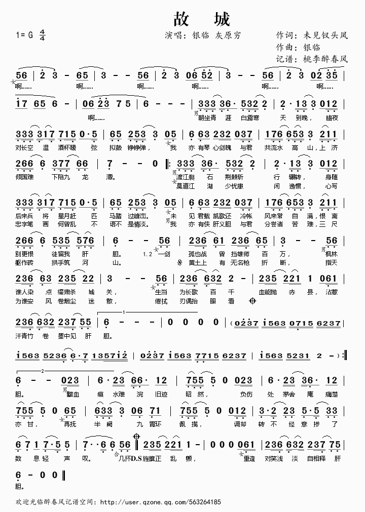 故城歌谱_故城歌词简谱银临