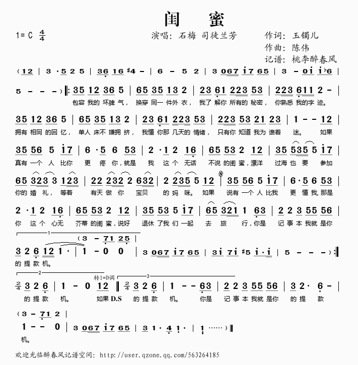 闺蜜歌谱_闺蜜歌词简谱石梅司徒兰芳