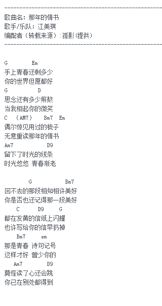 那年的情书txt吉他谱_那年的情书文本吉他谱歌词