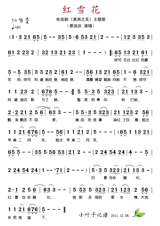 红雪花简谱_红雪花歌词简谱蔡国庆