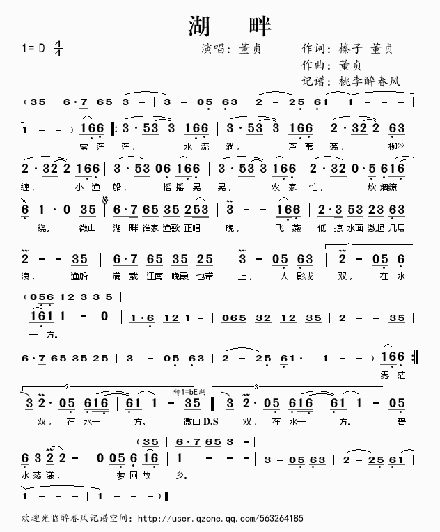 湖畔歌谱_湖畔歌词简谱董贞