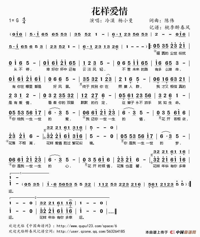 花样爱情歌谱_花样爱情歌词简谱