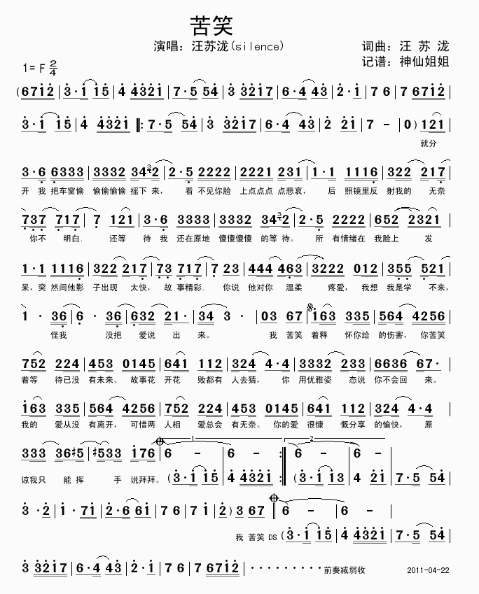 苦笑简谱汪苏泷_苦笑歌词歌谱