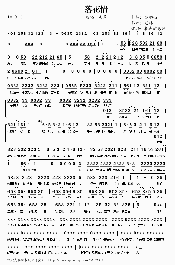 落花情歌谱七朵组合_落花情歌词简谱