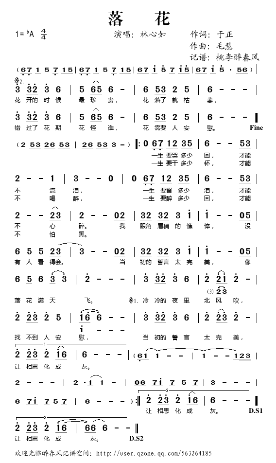 落花歌谱林心如_落花歌词简谱