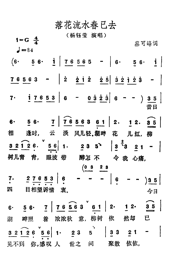 落花流水春已去歌谱_落花流水春已去歌词