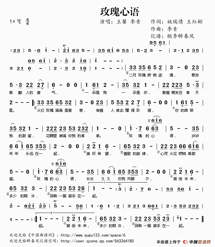 玫瑰心语简谱_玫瑰心语歌词歌谱