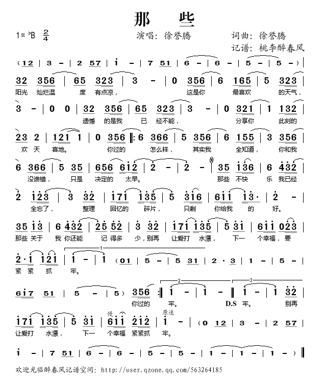 那些歌谱徐誉滕_那些歌词简谱