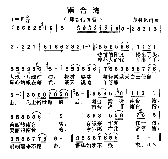 南台湾简谱_南台湾歌词歌谱