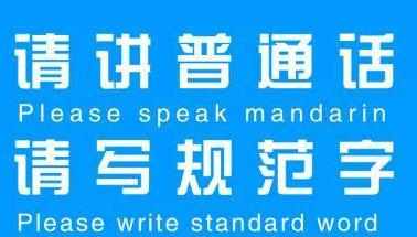 2017普通话考试时间_2017年全国普通话考试时间安排