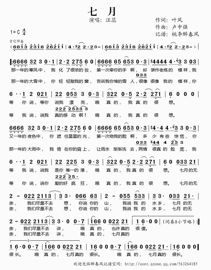 七月简谱王蕊_七月歌词歌谱