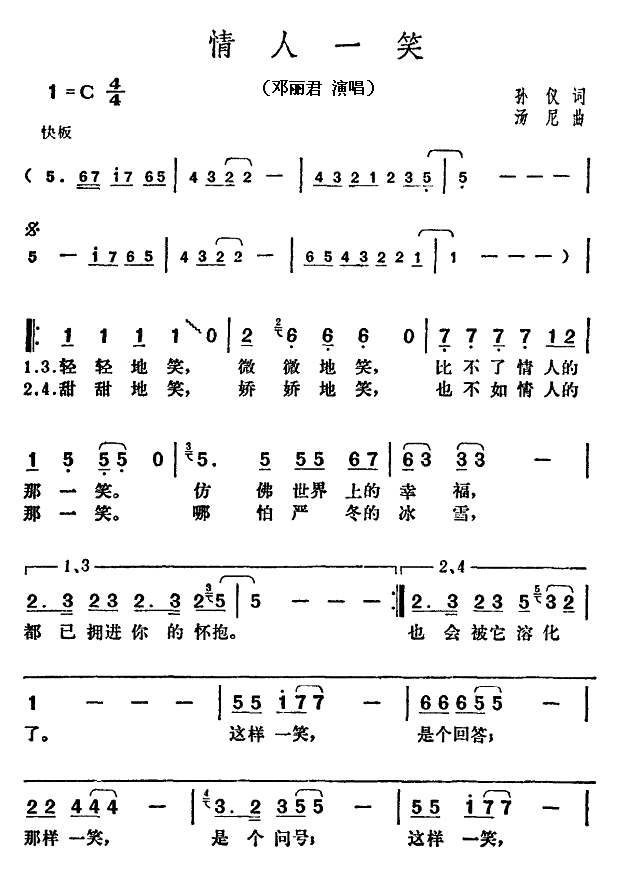 情人一笑简谱_情人一笑歌词