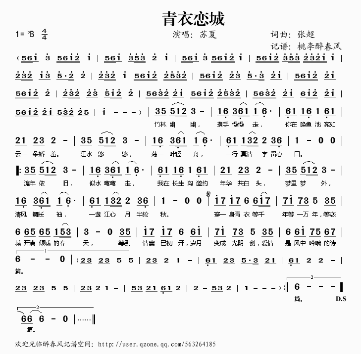 青衣恋城简谱_青衣恋城歌词歌谱