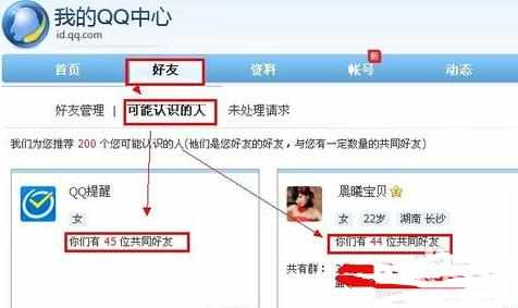 qq怎么看共同好友_qq如何看共同好友