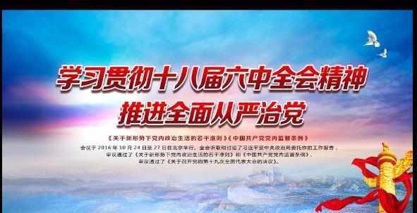 班长学习十八届六中全会心得体会_十八届六中全会班长心得