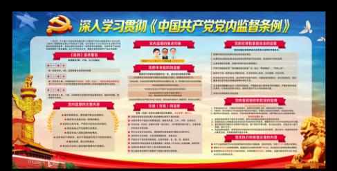 中国共产党员党内监督条例学习心得_党内监督条例读后感