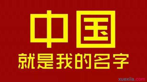 关于爱国演讲稿3分钟 爱国主题演讲稿3分钟