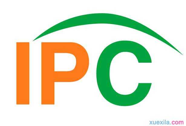 什么是ipc ipc技术特点