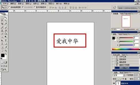 photoshop文字无法显示如何解决