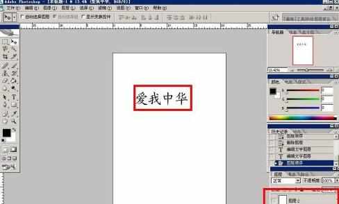 photoshop文字显示不出怎么解决