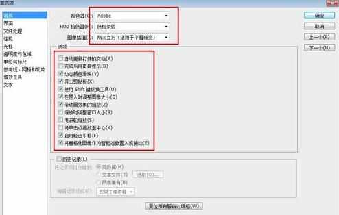 如何优化PS的设置首选项