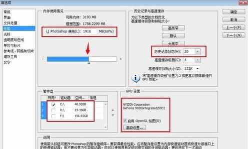 如何优化PS的设置首选项