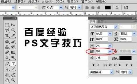 photoshop输入文字怎样对齐