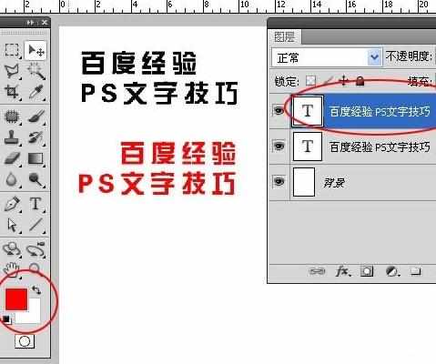 photoshop输入文字怎样对齐