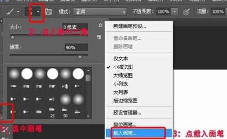 ps的画笔工具如何安装笔刷