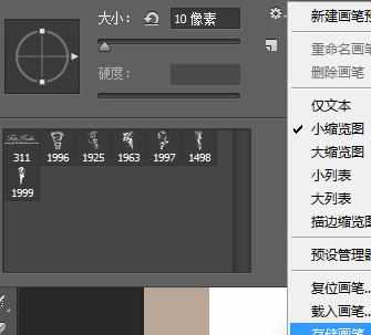 photoshop的画笔如何管理